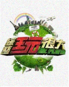 城市漫游者第三季 在线视频综艺封面